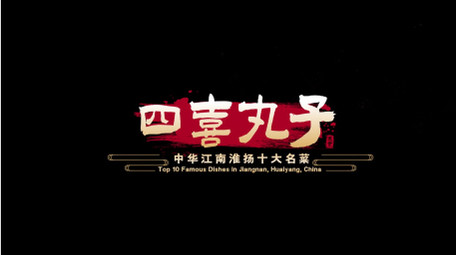 古风美食飘散文字AE模板