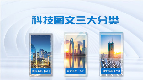 简约明亮空间科技产品分类PR模板