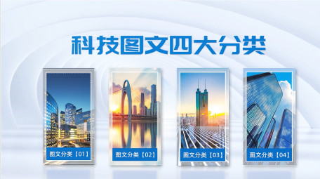 简约明亮空间科技产品分类PR模板