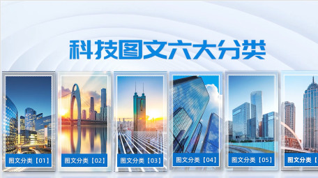 简约明亮空间科技产品分类PR模板