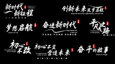 书法AE模板水墨字幕花字