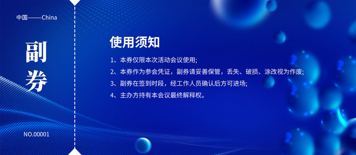 智慧医疗创新科技医疗入场券卡片