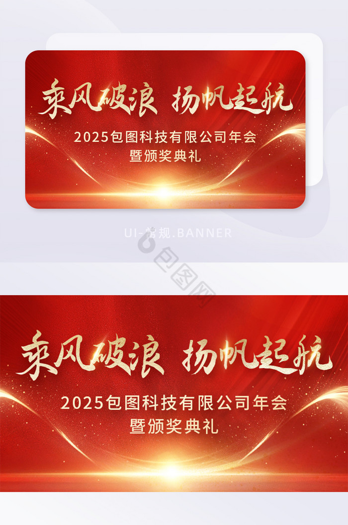 红色喜庆年会庆典banner