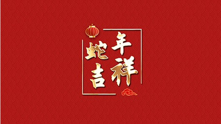 简约AE模板蛇年书法字幕花字