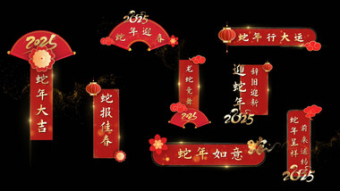 蛇年AE模板金色光效字幕花字