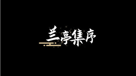古风AE模板国潮综艺字幕花字