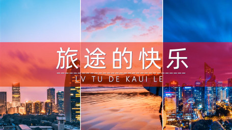 动感时尚旅游记录图文快闪AE模版