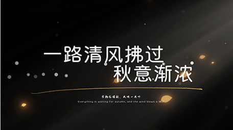 唯美AE模板秋天文艺字幕花字