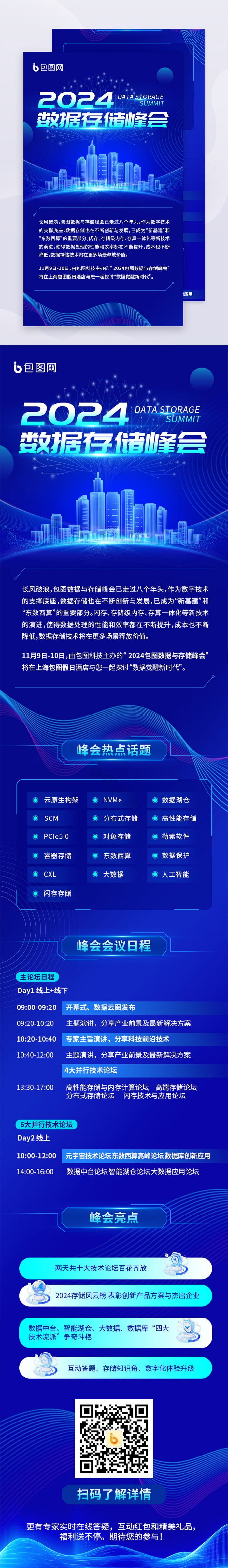 数据存储峰会点线面信息长图