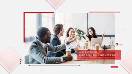 简洁白色党政新闻报道照片图文展示AE模板