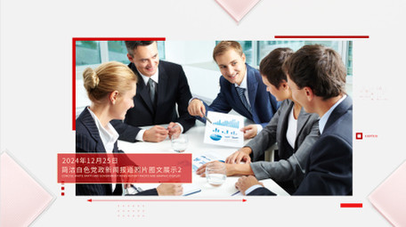 简洁白色党政新闻报道照片图文展示AE模板