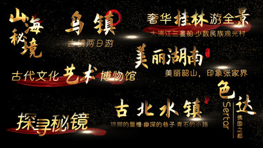 复古AE模板金色光效字幕花字