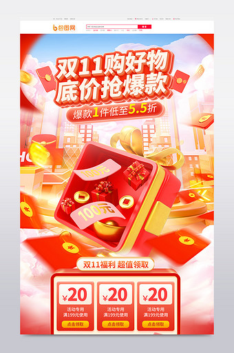 双11大促盛典3d红色电商首页图片