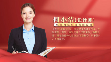 红金大气党政人物介绍PR模版