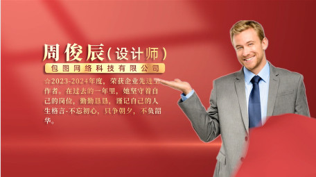 红金大气党政人物介绍PR模版