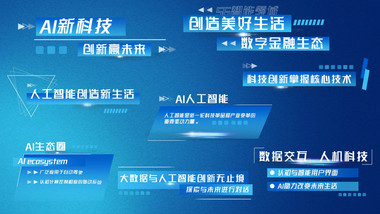高端AE模板科技商务字幕花字