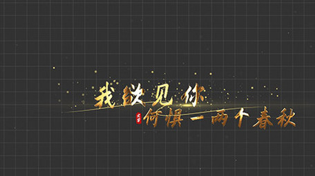 古典AE模板金色扫光字幕花字