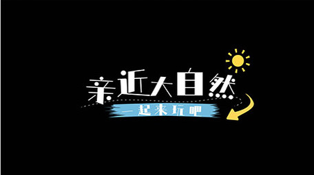 旅行AE模板可爱治愈字幕花字