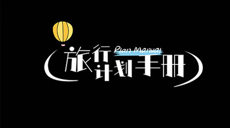 旅行AE模板可爱治愈字幕花字