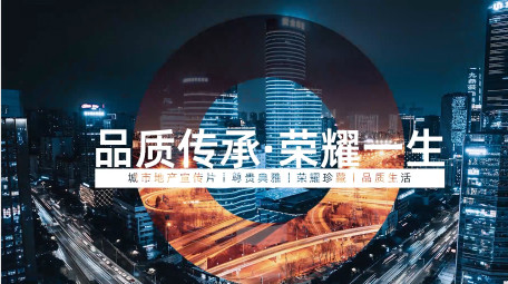 城市地产宣传片快闪PR模版