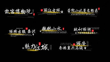 宣传片文字字幕城市动画城市AE模版