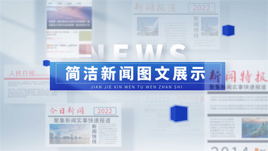 简洁干净新闻媒体玻璃切换<strong>图文</strong>展示AE模板