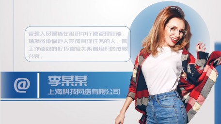 蓝色商务风人物介绍图文PR模板