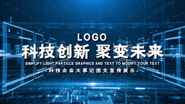 科技企业大事记图文展示PR模板