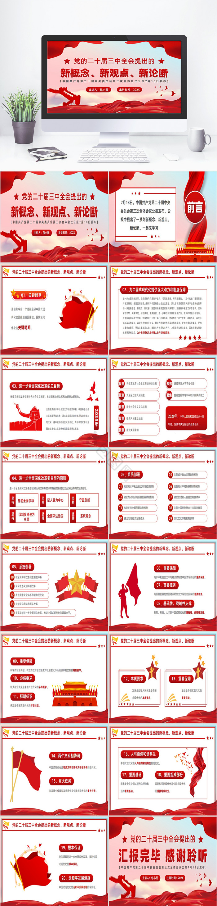 红色简约风二十届三中全会党课PPT模板