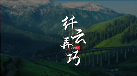 清新唯美水墨中国风字幕花字模板