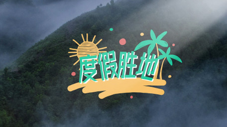 简洁旅游小清新文字字幕条AE模板