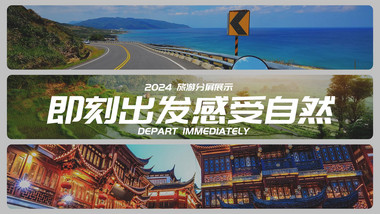 创意酷炫分屏旅游图文pr模板