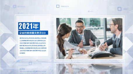 科技商务企业图文宣传AE模板