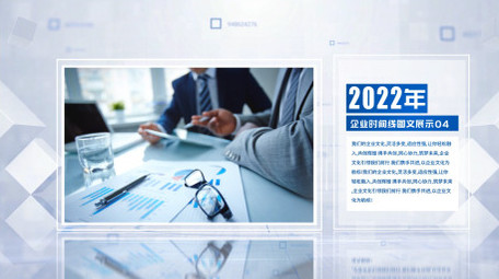 科技商务企业图文宣传AE模板