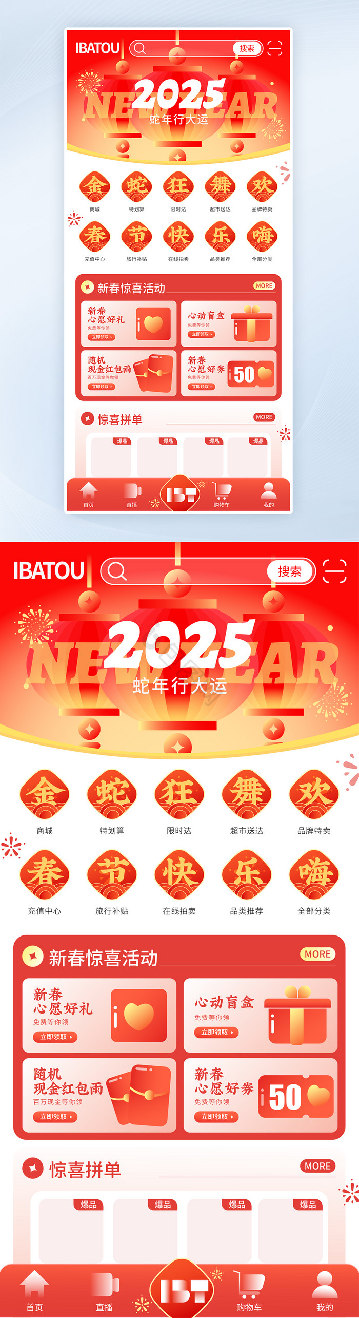 2025新春蛇年春节红色app首页皮肤