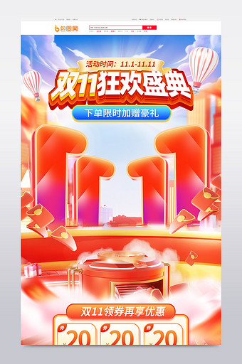双11盛典大促狂欢红色电商首页图片