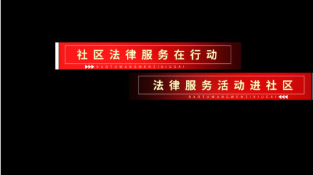 简洁红色党政字幕条AE模板