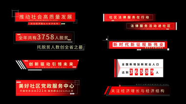 简洁红色党政字幕条AE模板