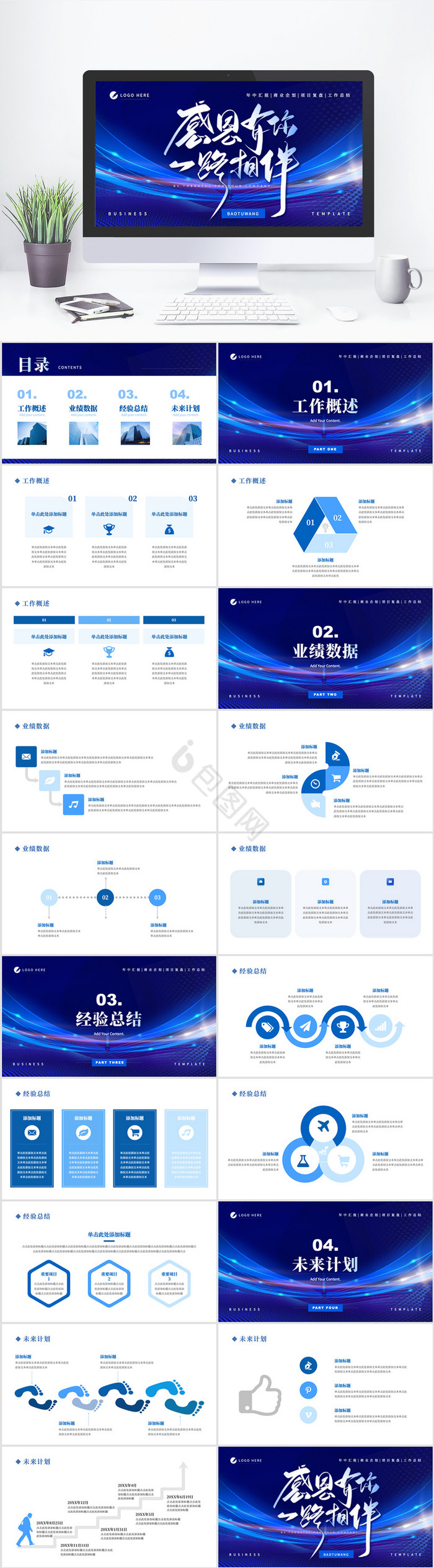 蓝色商务风年终工作总结汇报PPT模板