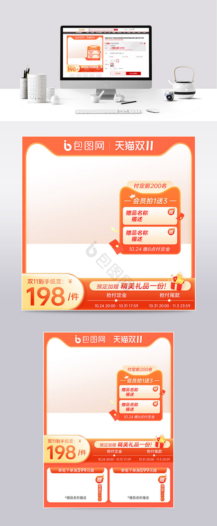 双11橙3d促销主图模板