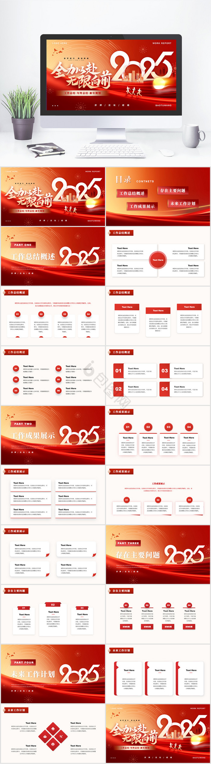 红色大气标语年终工作总结汇报PPT模板