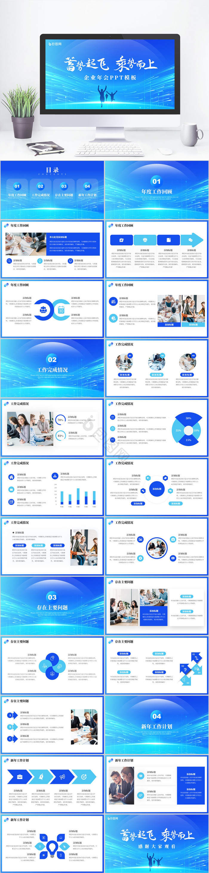 蓝色科技风企业年会通用PPT模板