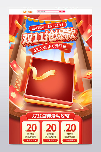 双11盛典狂欢红色微立体电商首页图片