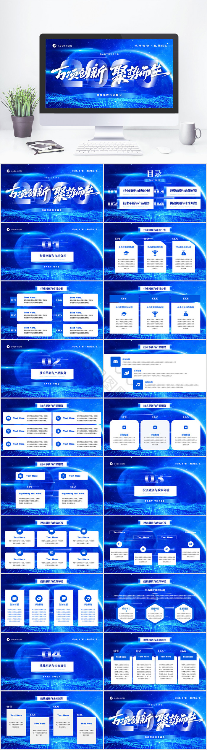 蓝色渐变科技风年终行业峰会PPT模板