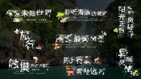 旅游粒子聚合效果字幕花字AE模版