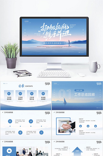 蓝色简约励志风年终述职报告PPT模板图片