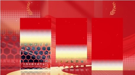 党政信息分类图文展示AE模板