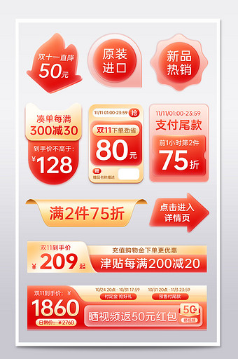 双十一金红色金属玻璃质感促销标签图片
