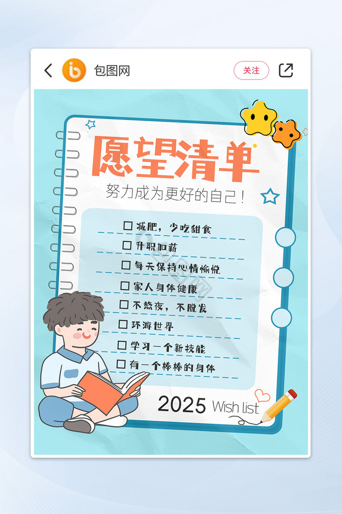 蓝色清新卡通2025愿望清单小红书封面