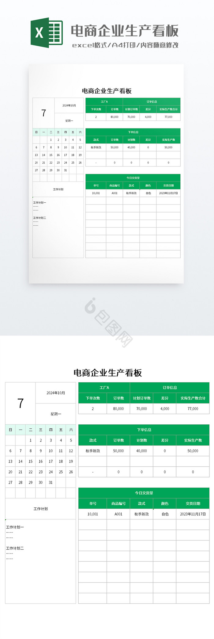 绿色调实用电商企业生产看板